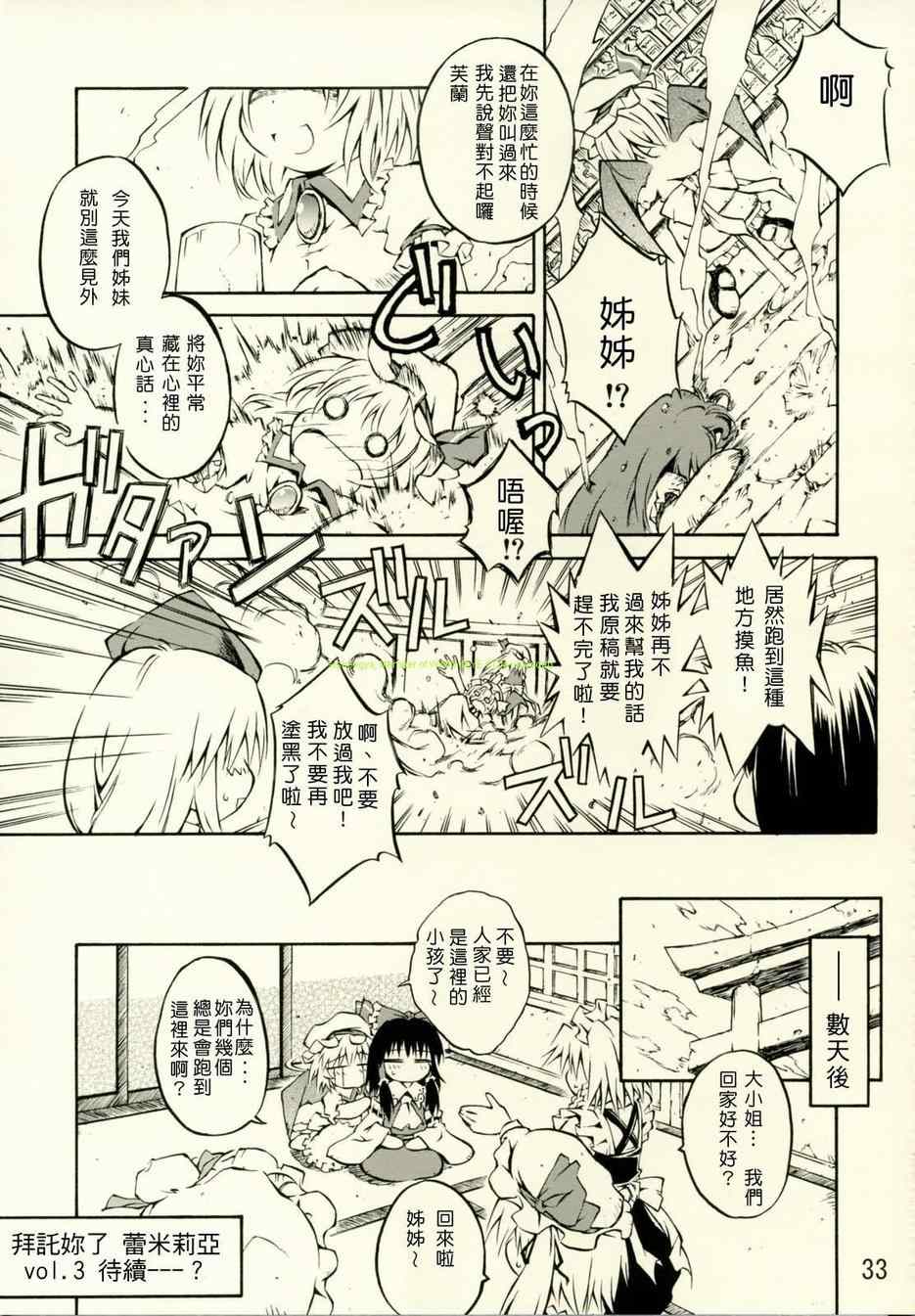 《拜托你了 蕾米莉亚》漫画 002集