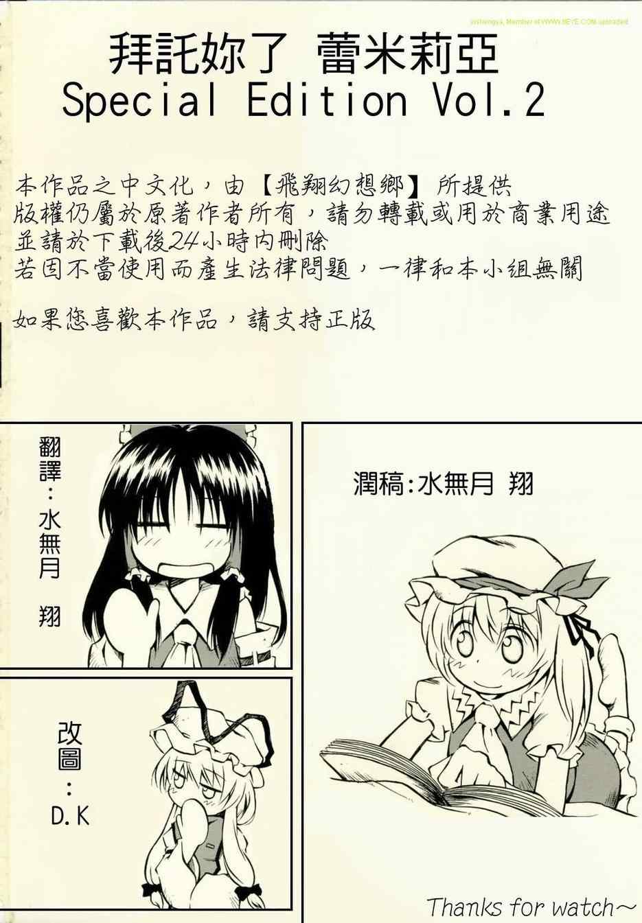 《拜托你了 蕾米莉亚》漫画 002集