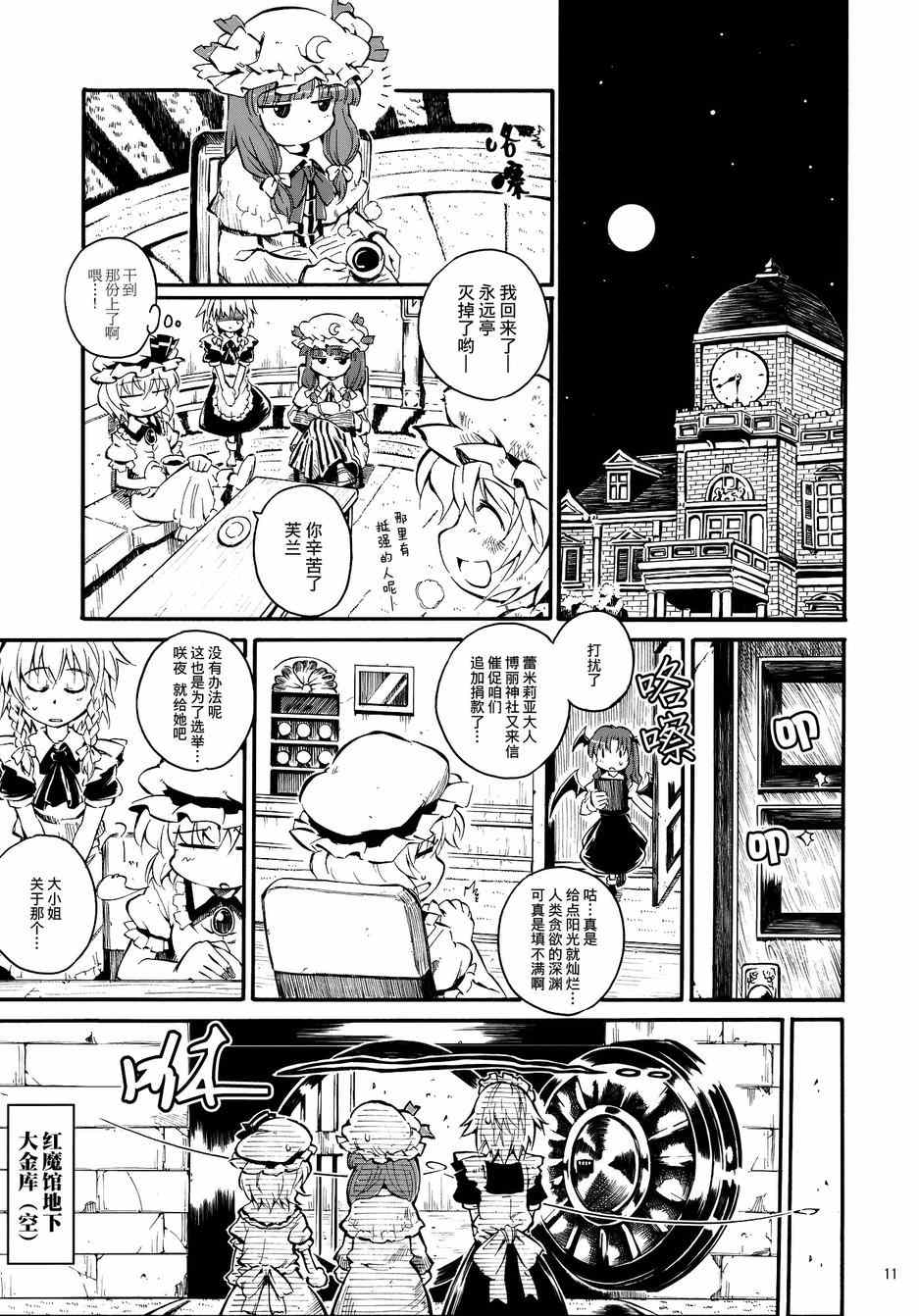 《拜托你了 蕾米莉亚》漫画 番外篇02