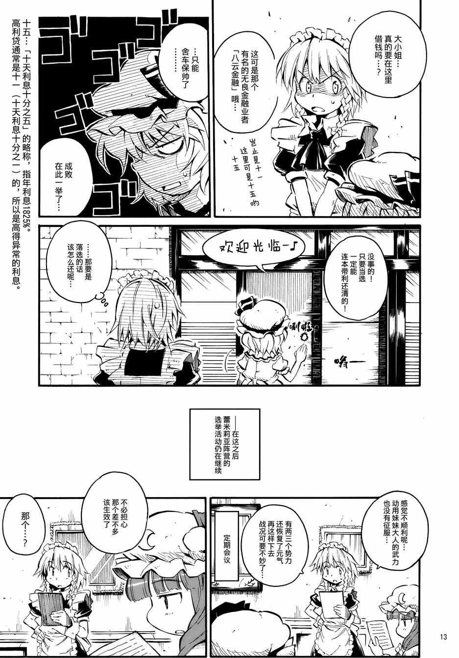 《拜托你了 蕾米莉亚》漫画 番外篇02