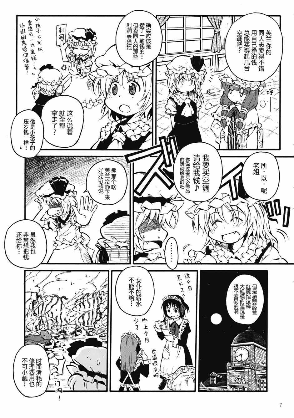 《拜托你了 蕾米莉亚》漫画 番外篇03