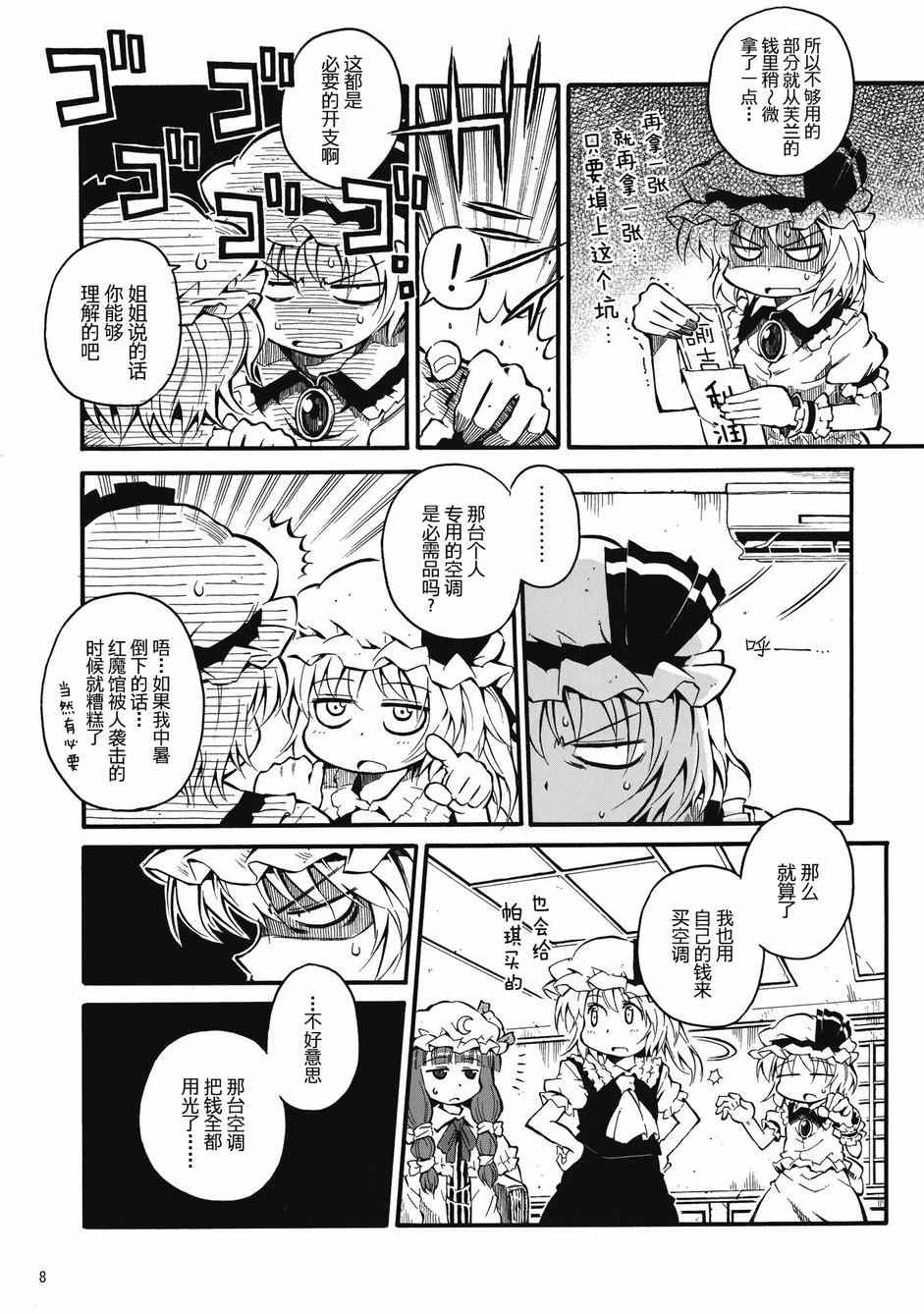 《拜托你了 蕾米莉亚》漫画 番外篇03