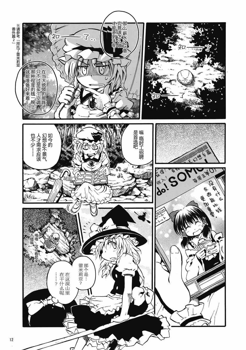 《拜托你了 蕾米莉亚》漫画 番外篇03