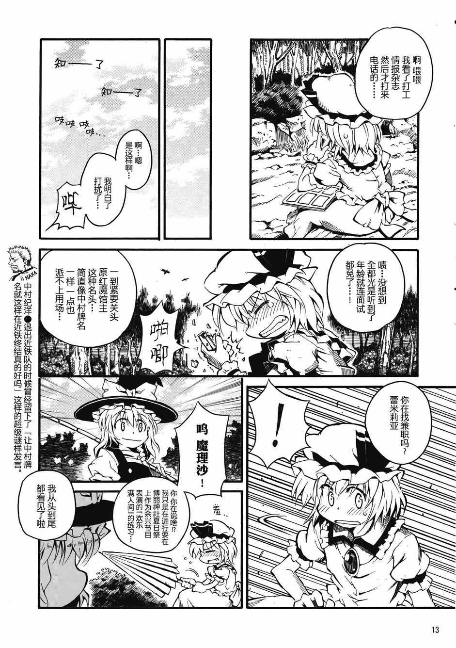 《拜托你了 蕾米莉亚》漫画 番外篇03