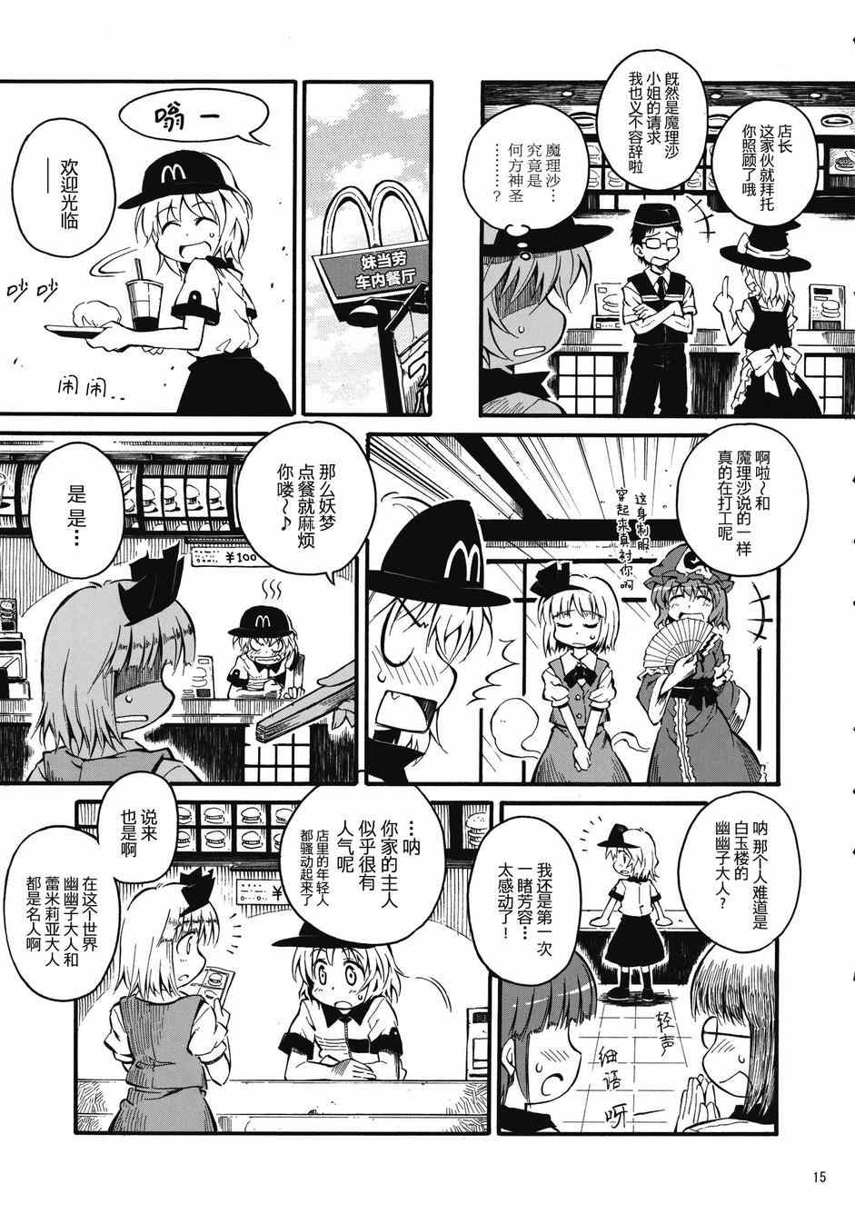 《拜托你了 蕾米莉亚》漫画 番外篇03