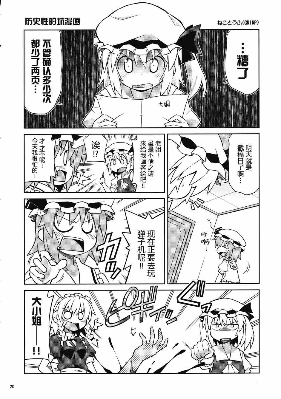 《拜托你了 蕾米莉亚》漫画 番外篇03