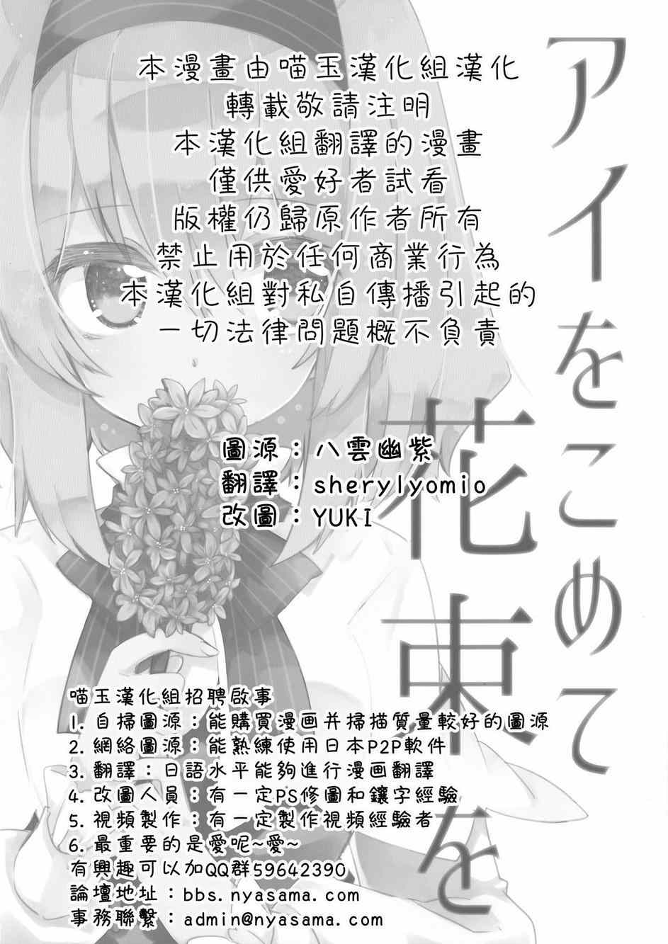 《为你献上充满爱意的花束》漫画 001集