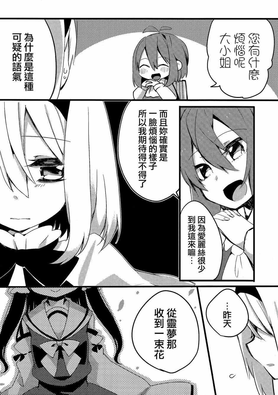 《为你献上充满爱意的花束》漫画 001集