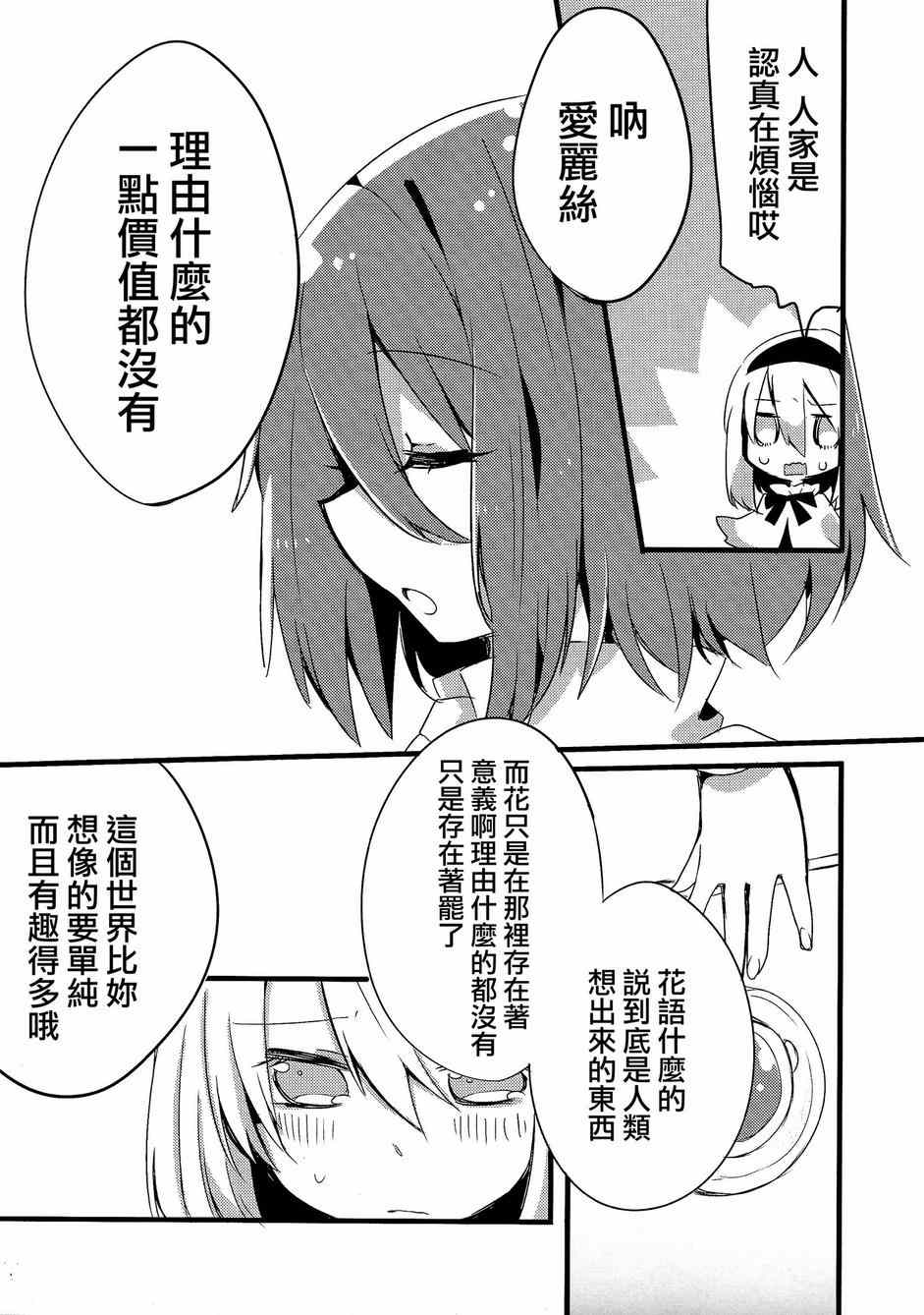 《为你献上充满爱意的花束》漫画 001集