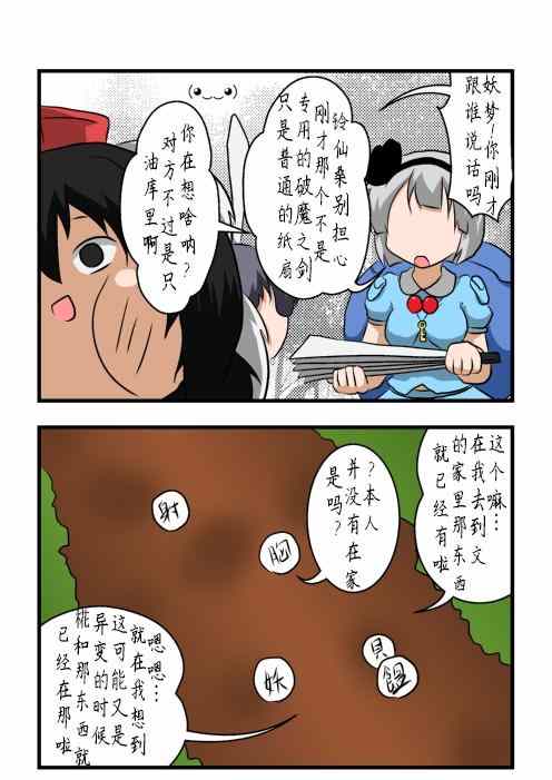 《东方交头突》漫画 50-52集