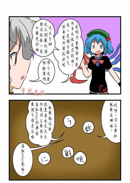 《东方交头突》漫画 53-57集