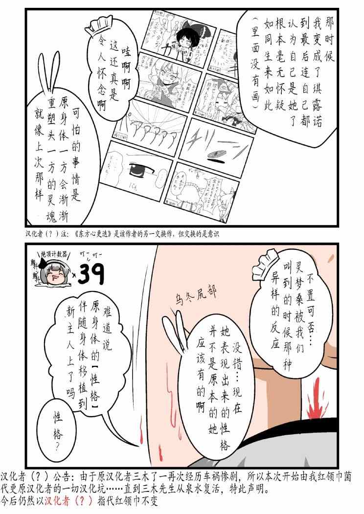 《东方交头突》漫画 84-86集