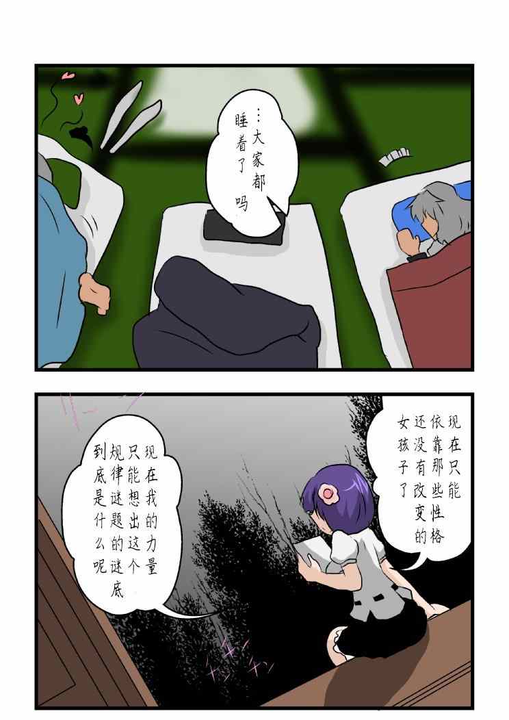 《东方交头突》漫画 101-107集
