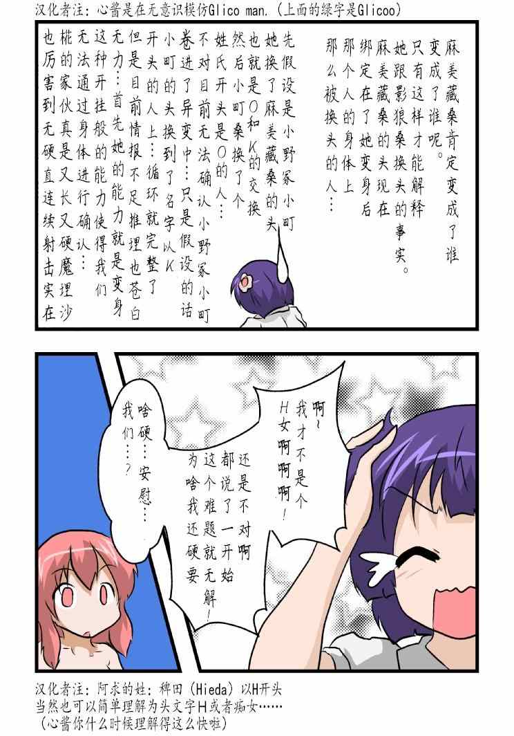 《东方交头突》漫画 101-107集