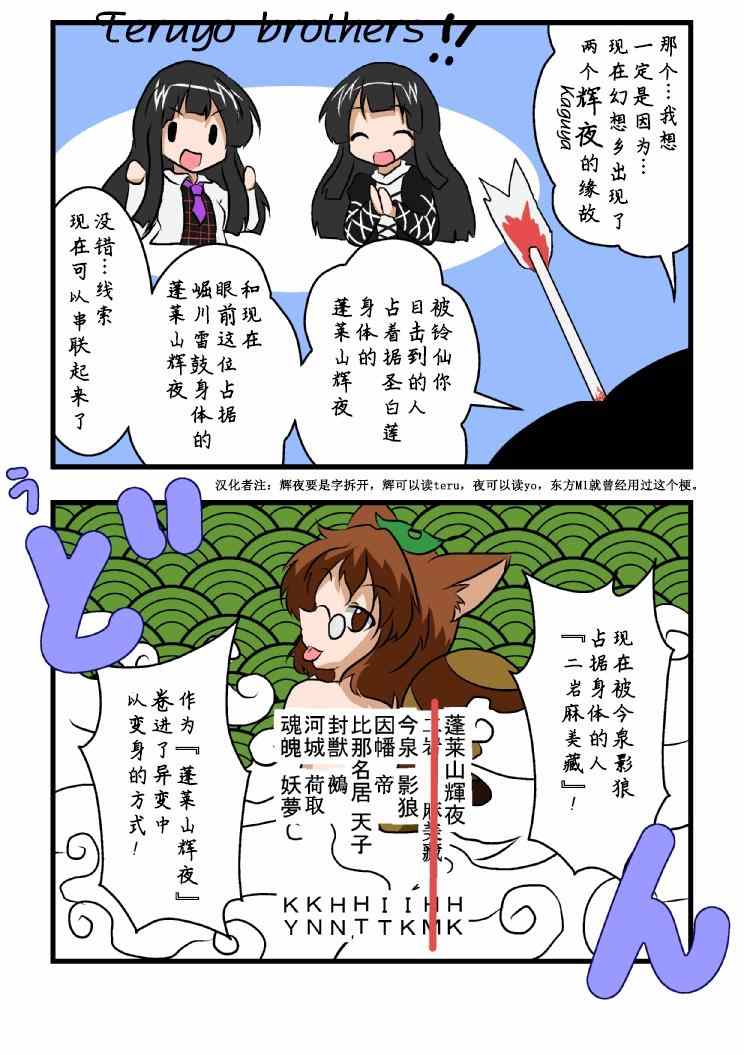 《东方交头突》漫画 131-132集