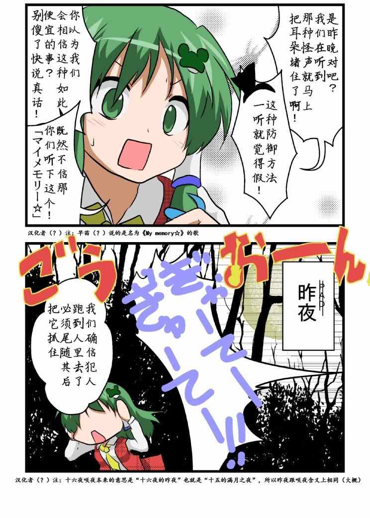 《东方交头突》漫画 136-137集