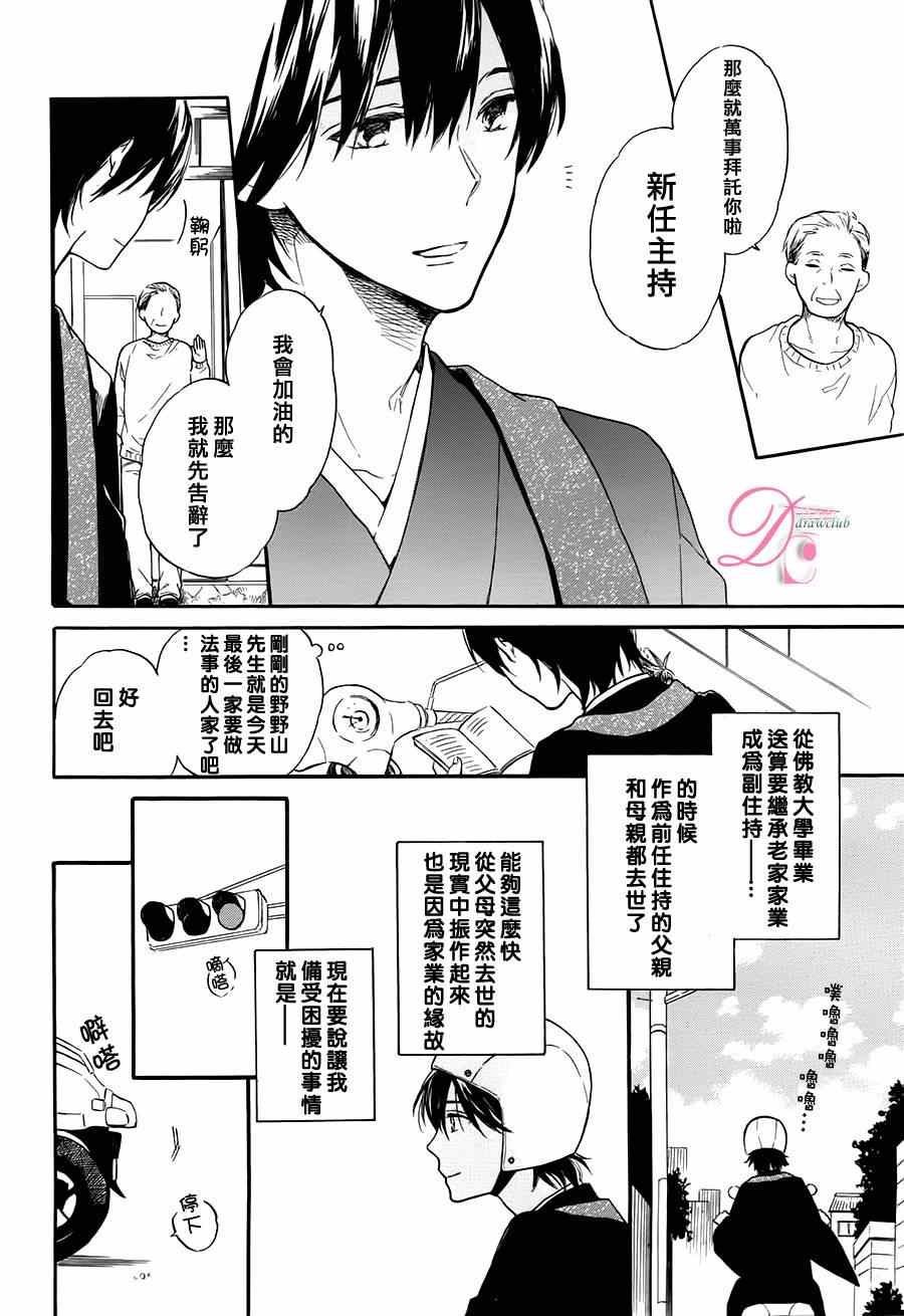 《新人住持与不可思议的日常》漫画 新人住持 001集