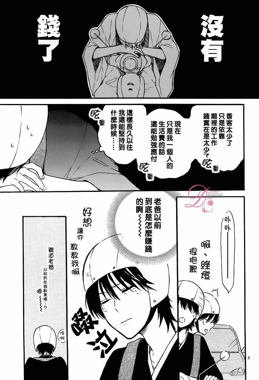 《新人住持与不可思议的日常》漫画 新人住持 001集