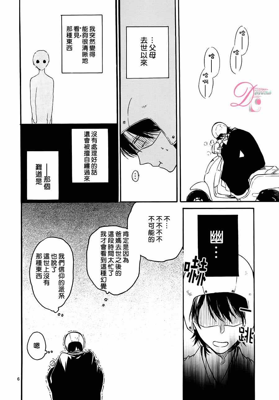 《新人住持与不可思议的日常》漫画 新人住持 001集