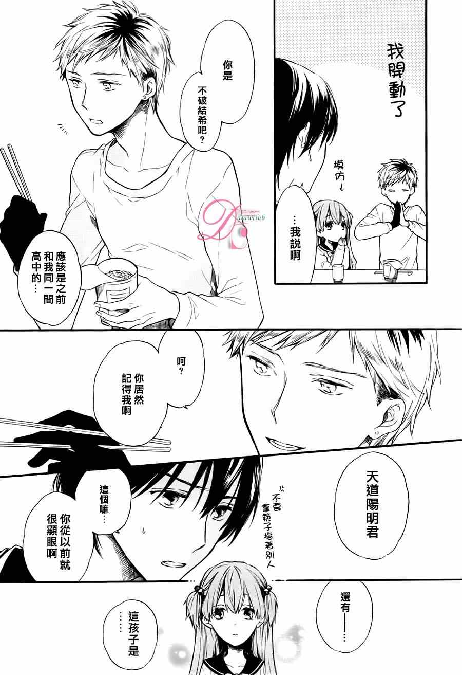 《新人住持与不可思议的日常》漫画 新人住持 001集