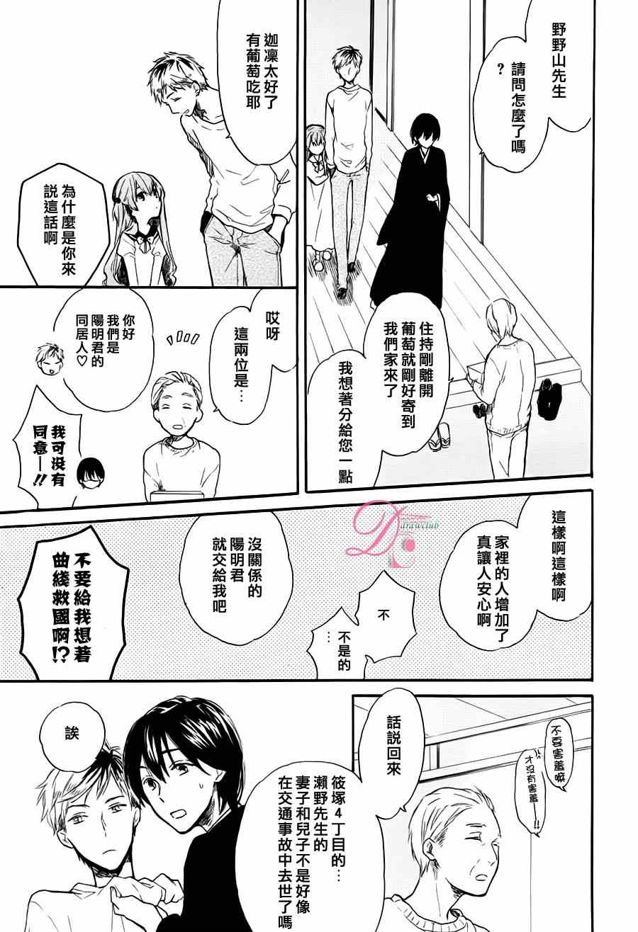 《新人住持与不可思议的日常》漫画 新人住持 001集