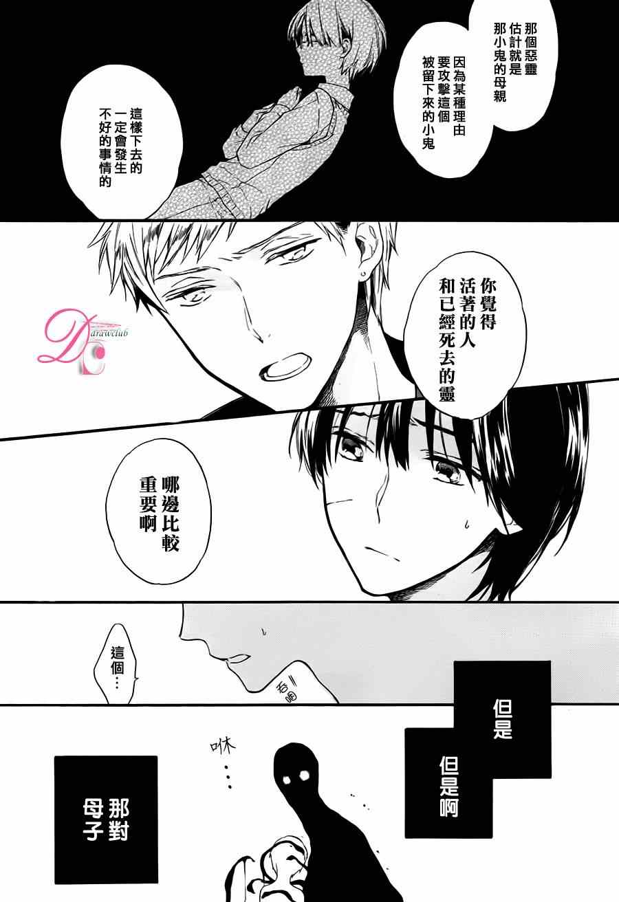 《新人住持与不可思议的日常》漫画 新人住持 001集