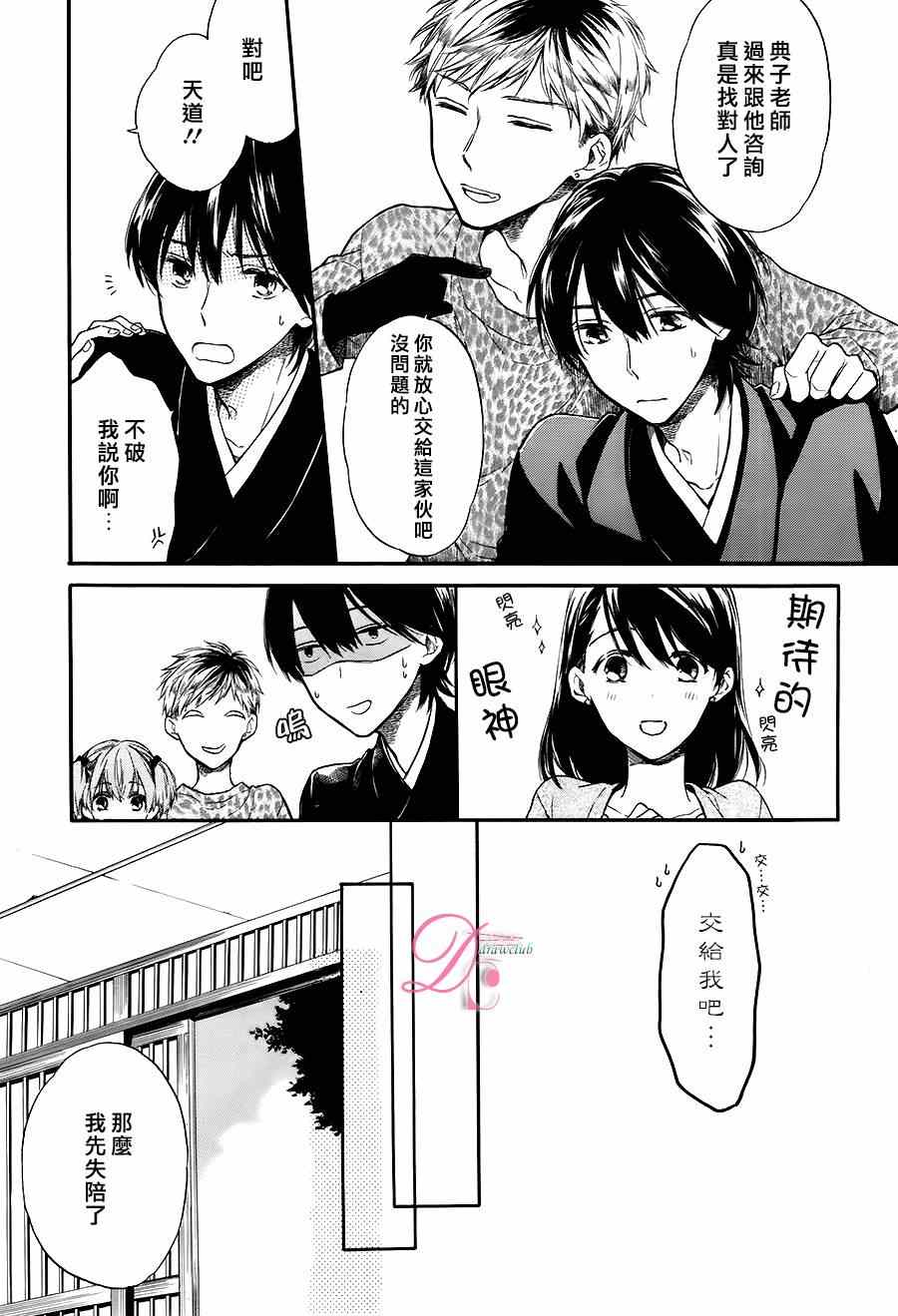 《新人住持与不可思议的日常》漫画 新人住持 003集