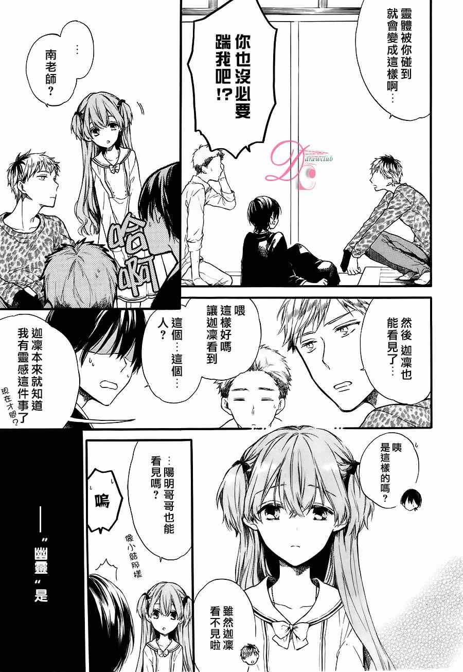 《新人住持与不可思议的日常》漫画 新人住持 003集