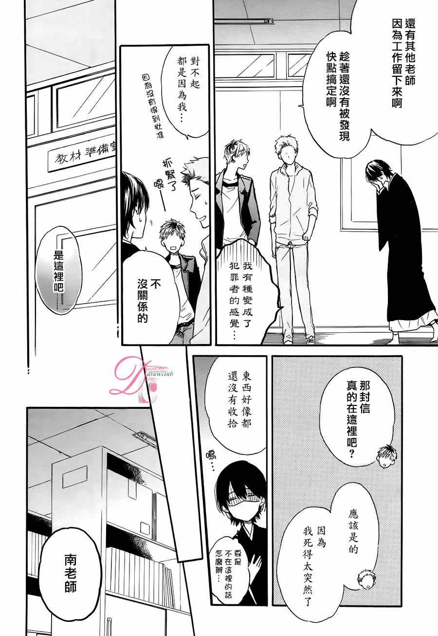 《新人住持与不可思议的日常》漫画 新人住持 003集