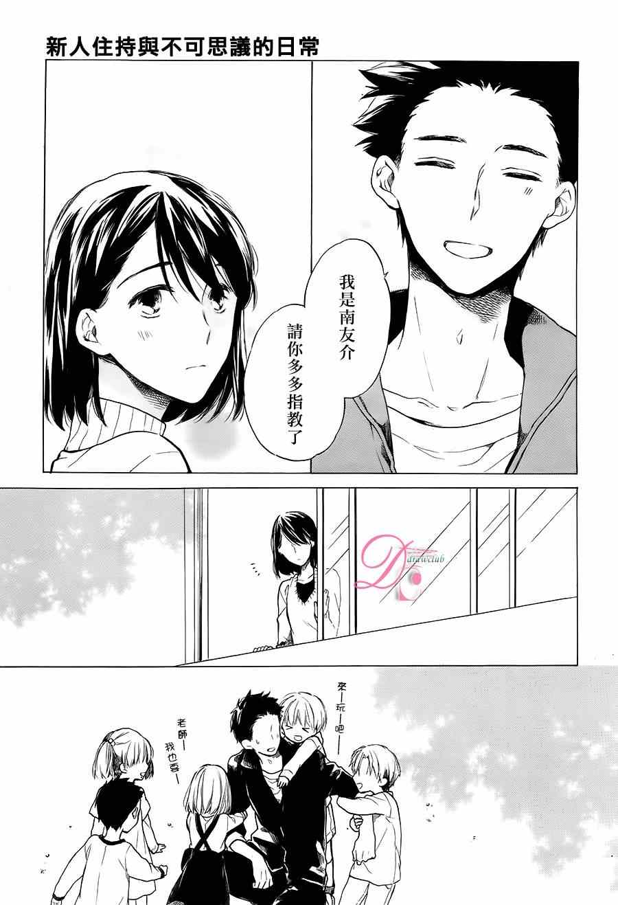 《新人住持与不可思议的日常》漫画 新人住持 003集