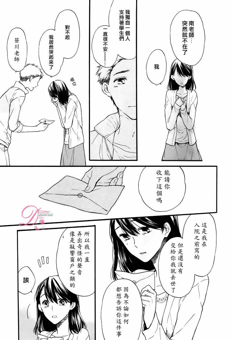 《新人住持与不可思议的日常》漫画 新人住持 003集