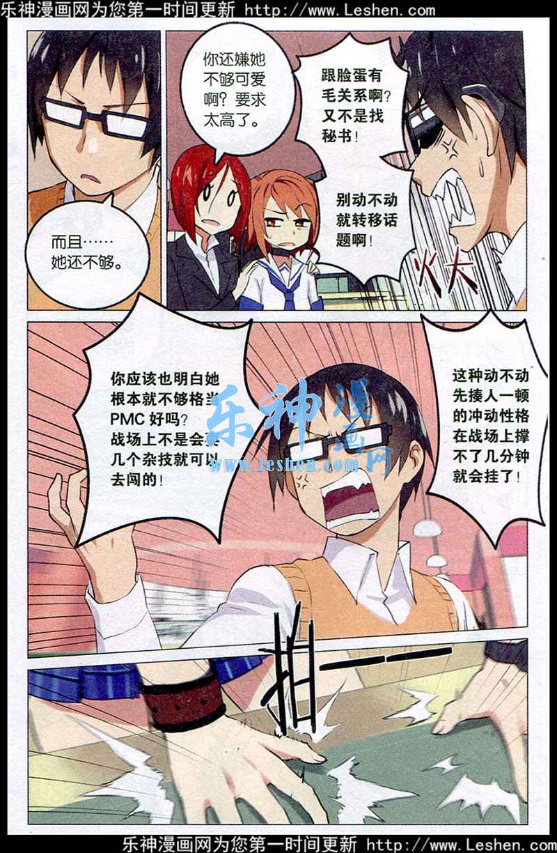 《少年PMC》漫画 002集