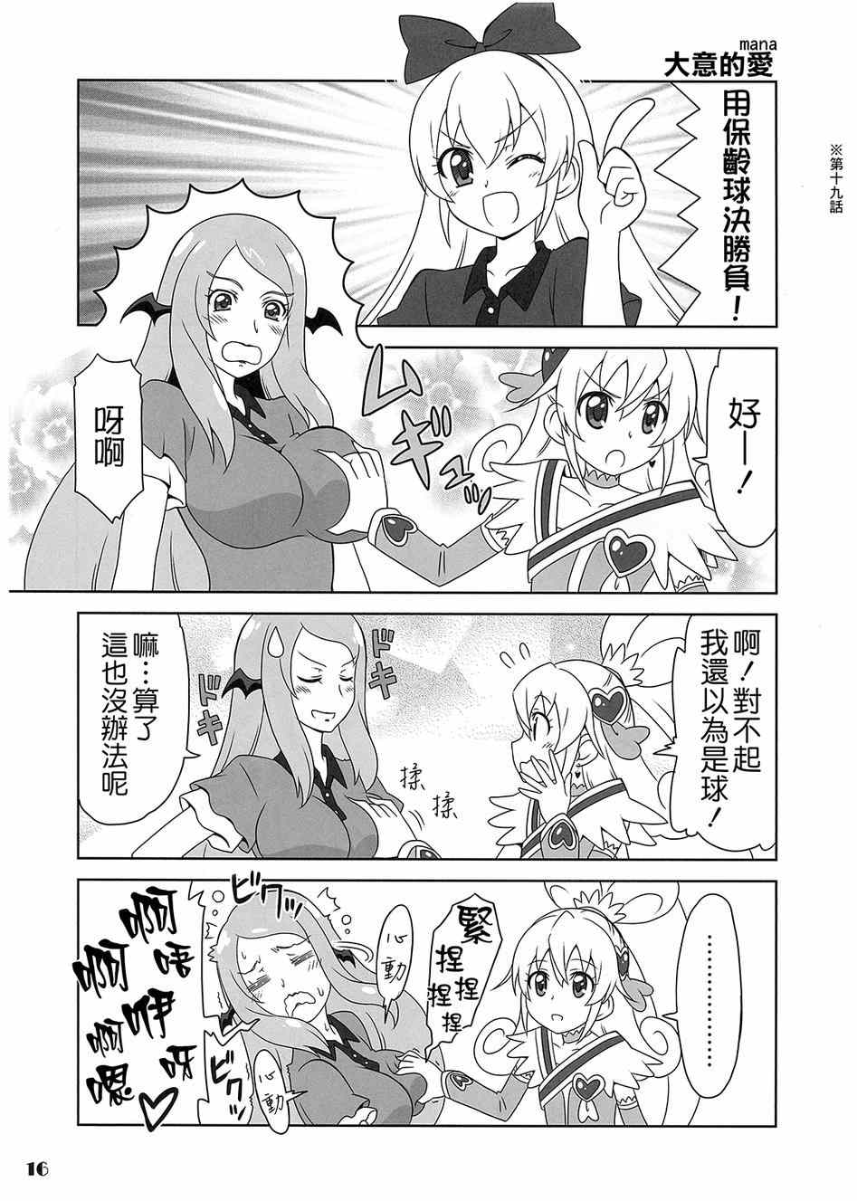 《魔力—！》漫画 001卷