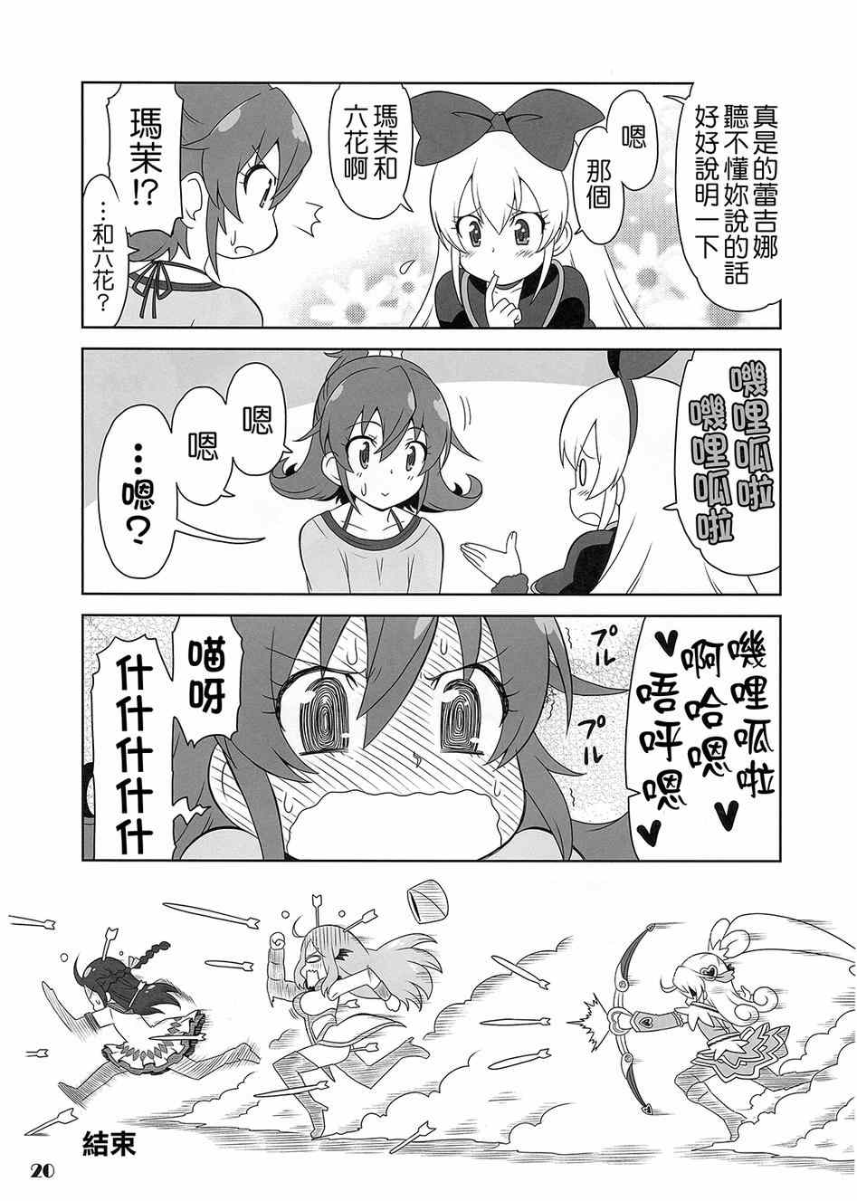 《魔力—！》漫画 001卷