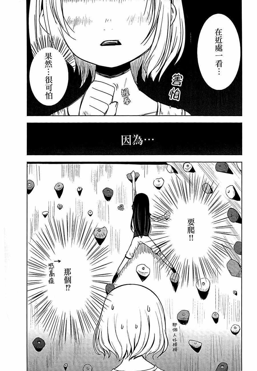 《山野建议》漫画 009话