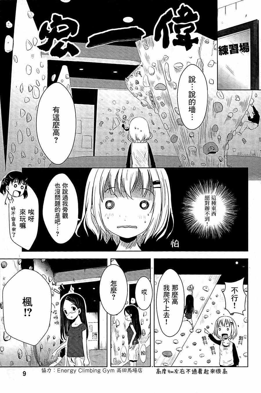 《山野建议》漫画 009话