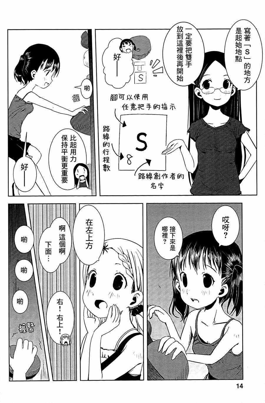 《山野建议》漫画 009话