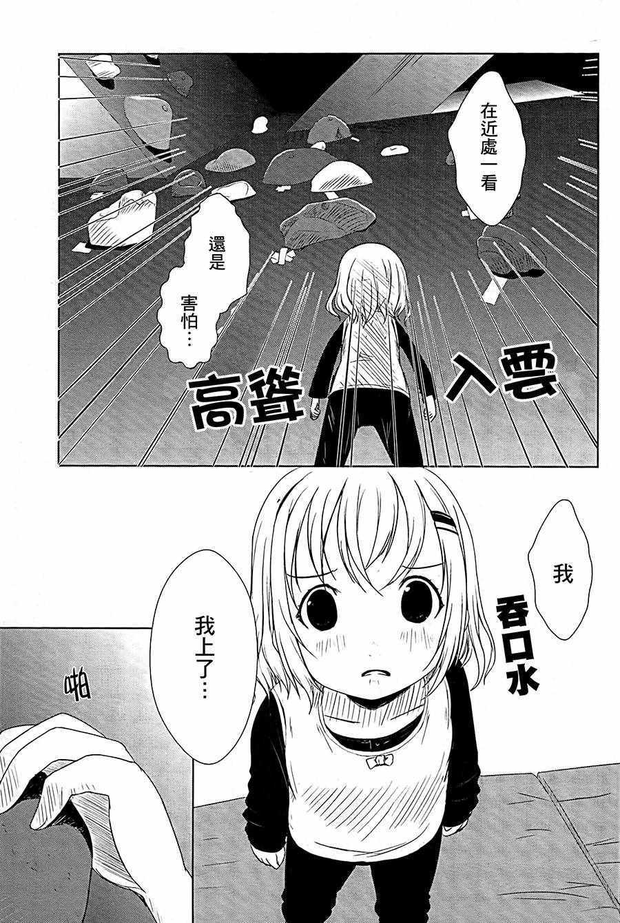 《山野建议》漫画 009话