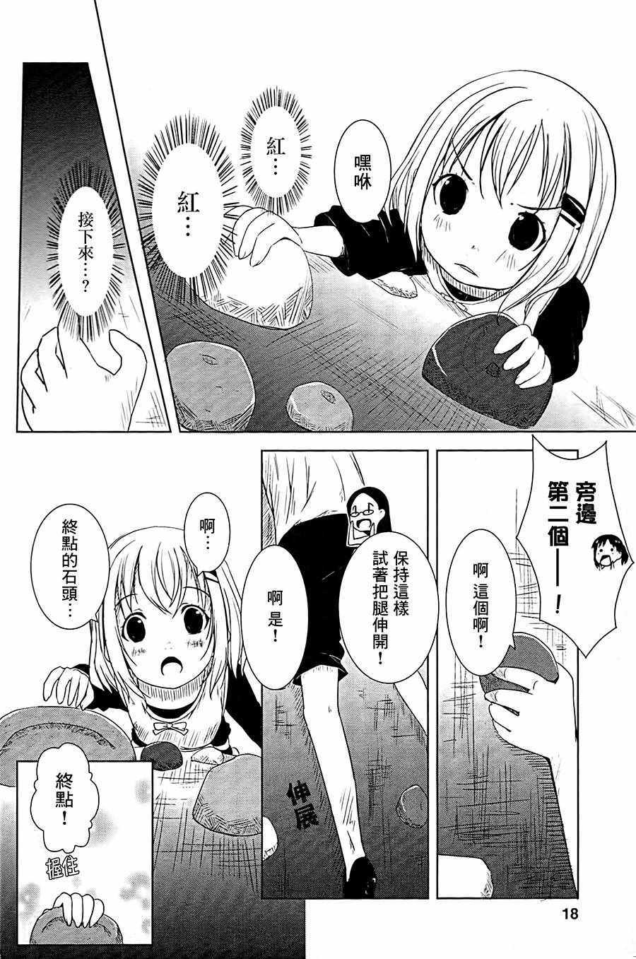 《山野建议》漫画 009话