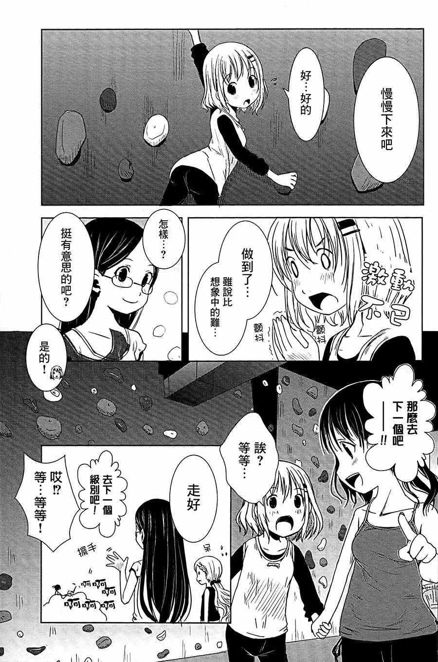 《山野建议》漫画 009话