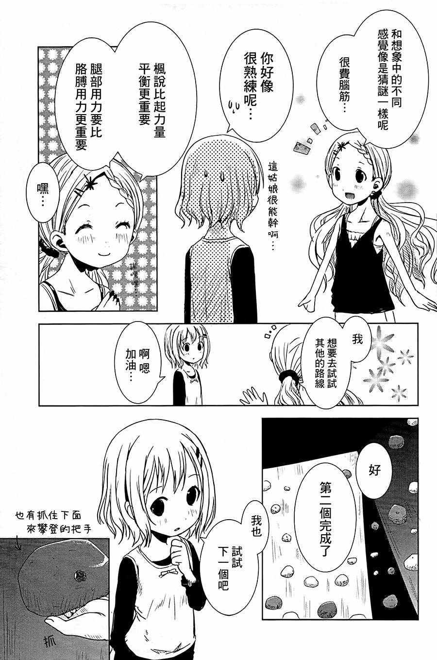 《山野建议》漫画 009话