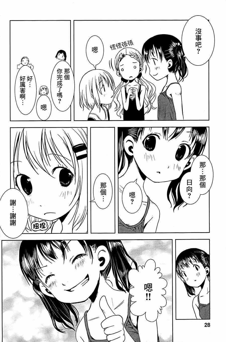 《山野建议》漫画 009话