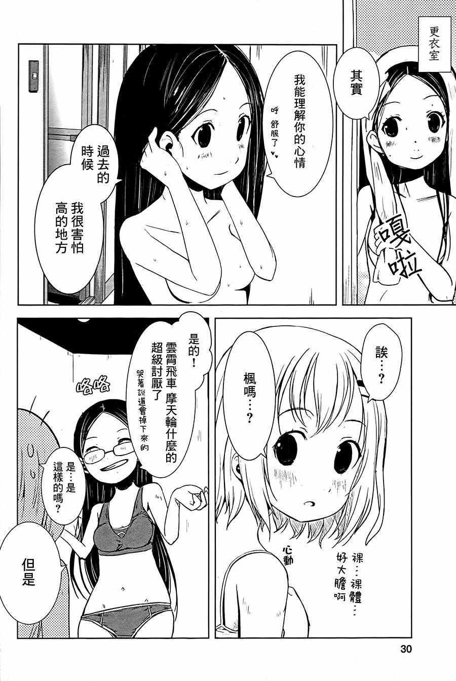 《山野建议》漫画 009话