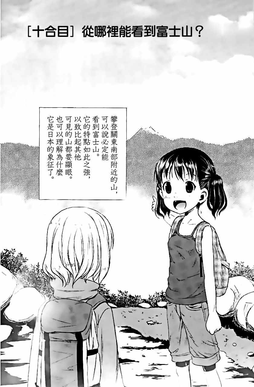 《山野建议》漫画 010话