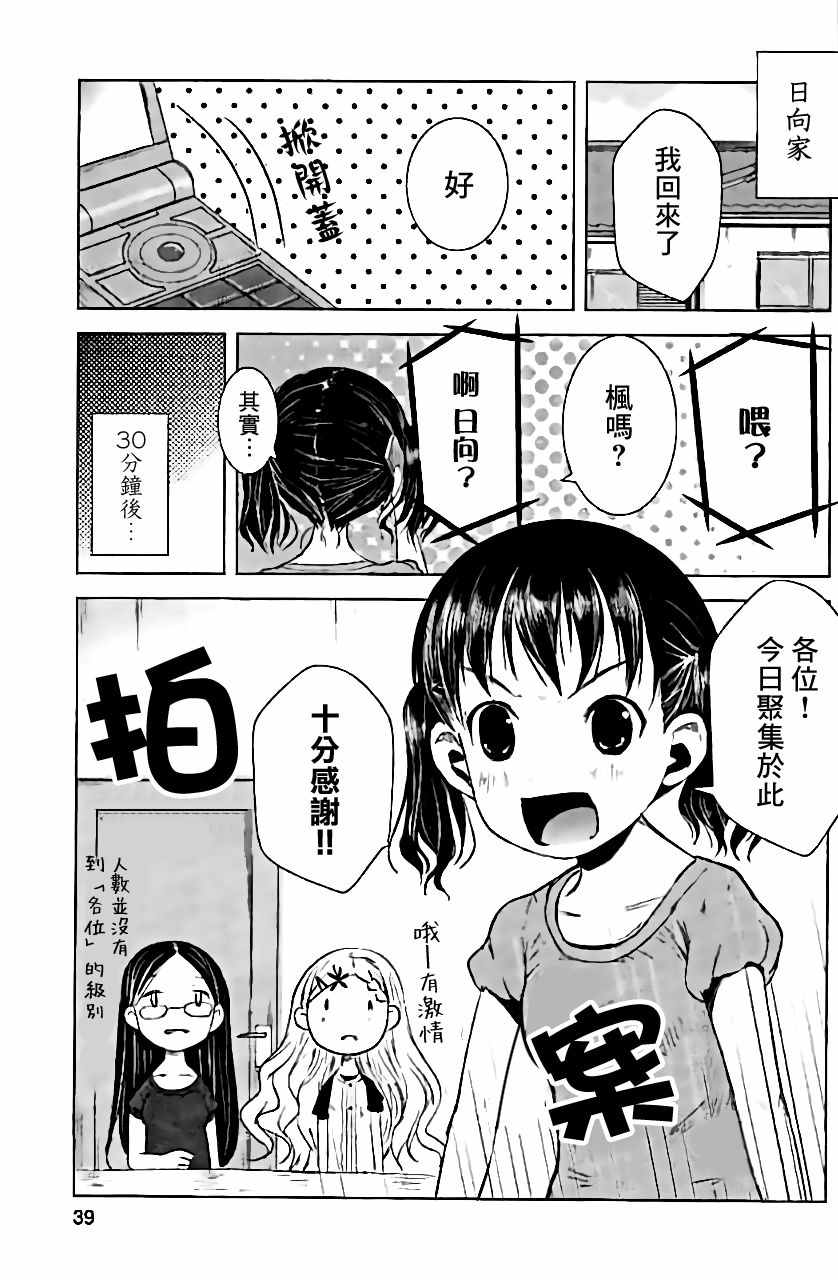 《山野建议》漫画 010话