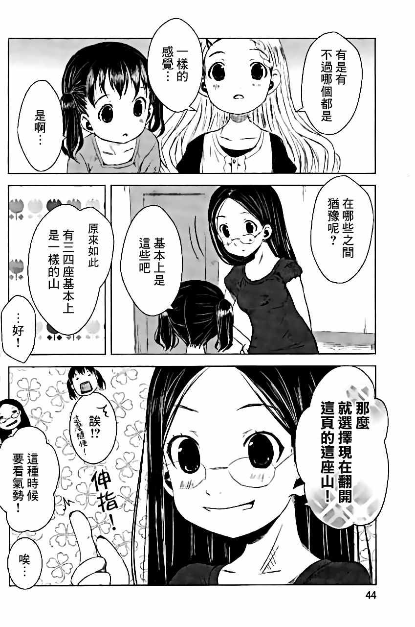 《山野建议》漫画 010话