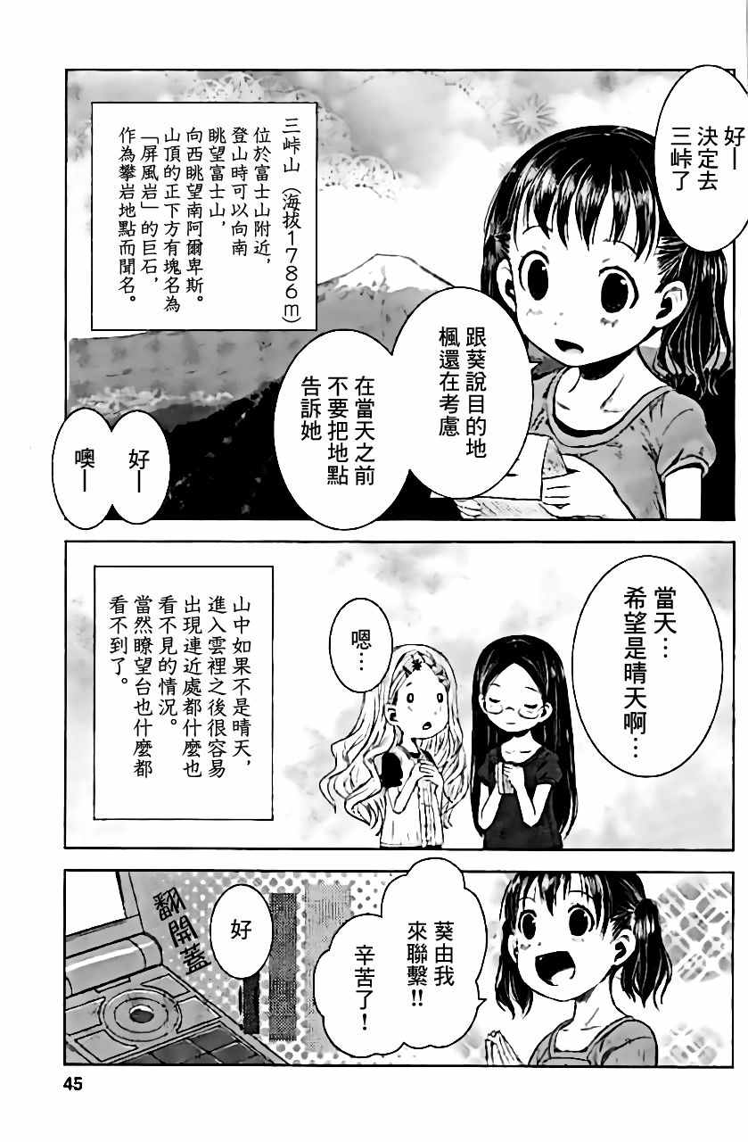 《山野建议》漫画 010话