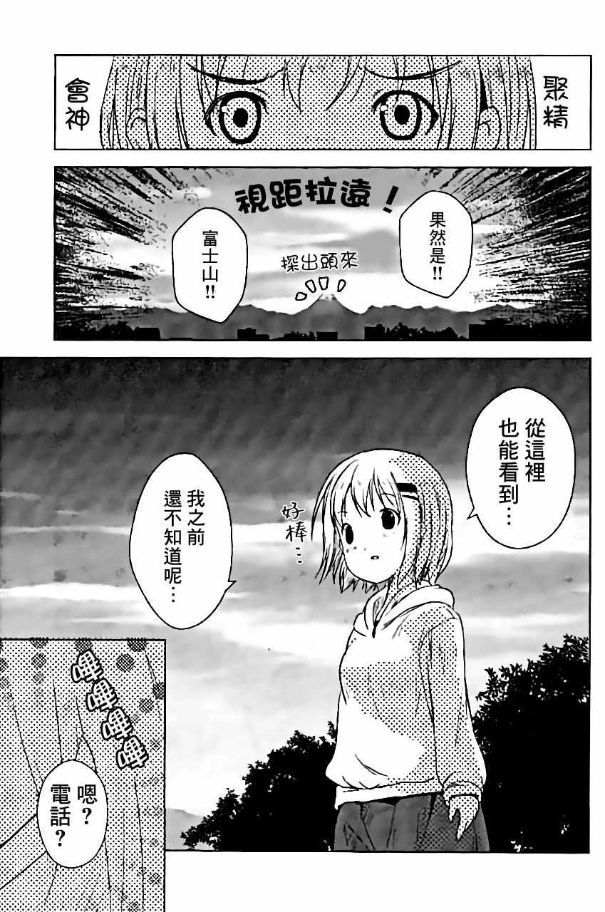 《山野建议》漫画 010话