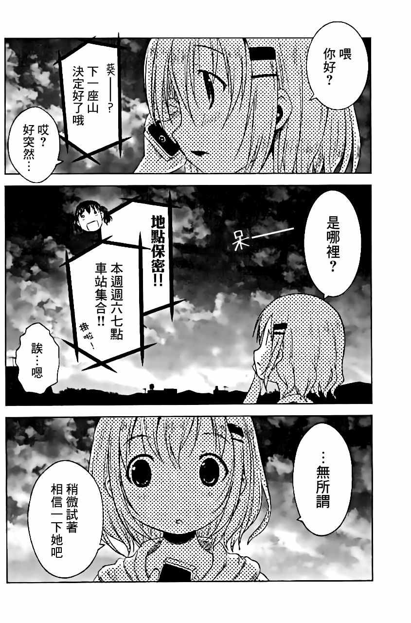 《山野建议》漫画 010话