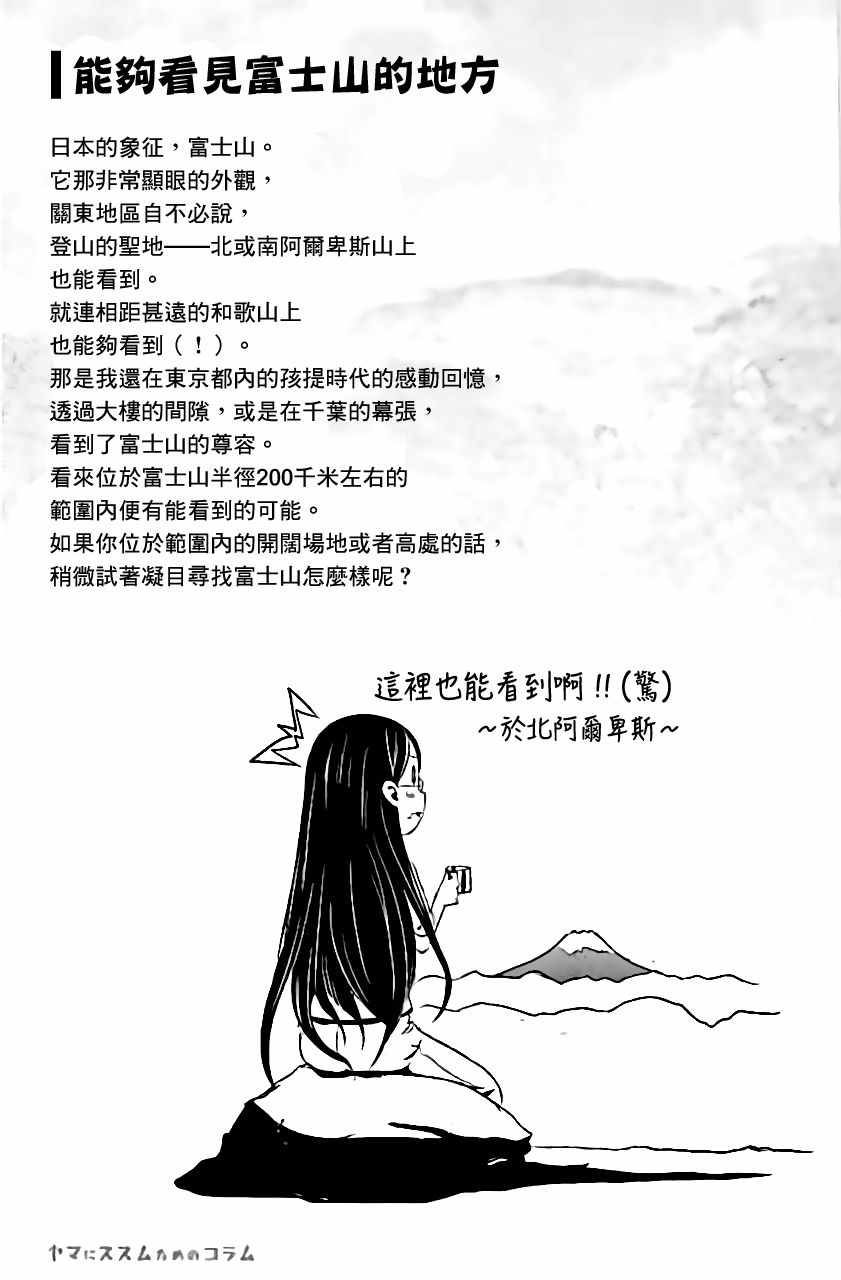 《山野建议》漫画 010话